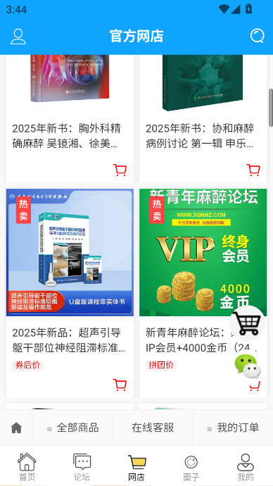 新青年麻醉论坛官方手机版下载截图