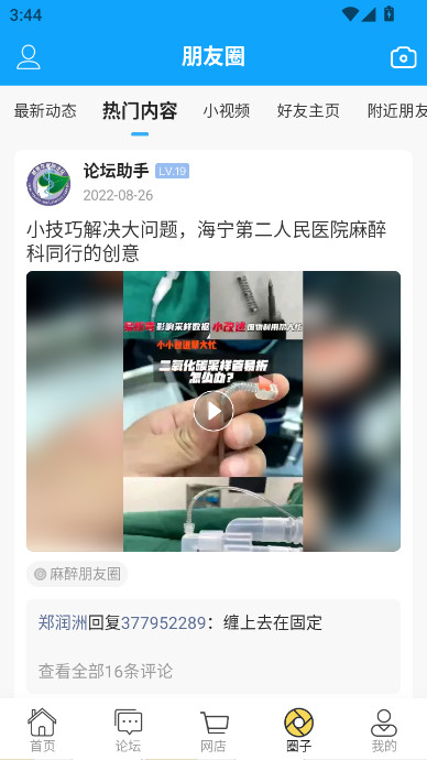 新青年麻醉论坛官方手机版下载截图