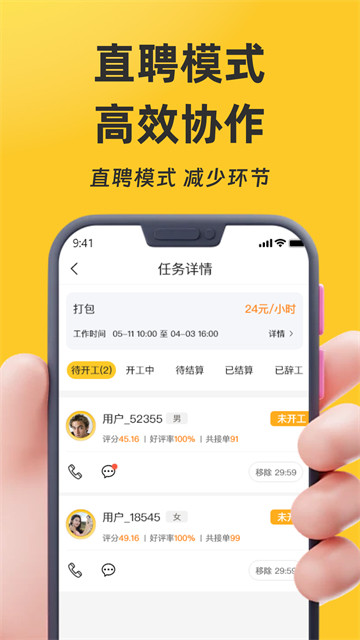 找零工日结零工app下载截图