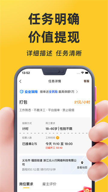 找零工日结零工app下载截图