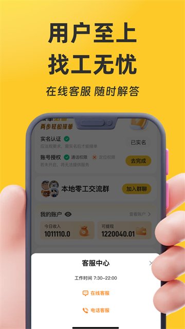 找零工日结零工app下载截图
