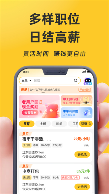 找零工日结零工app下载截图
