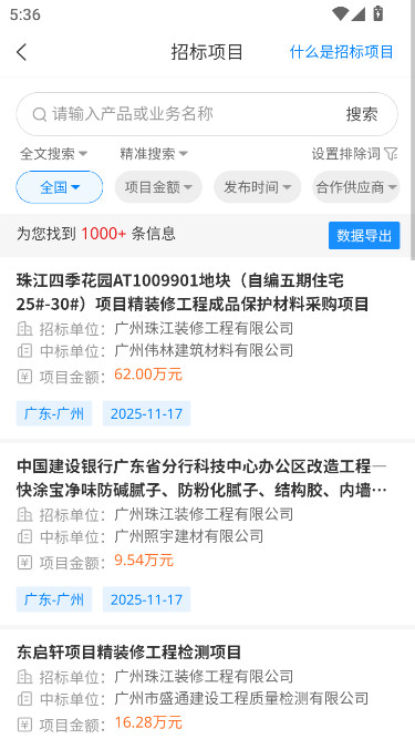 标讯快车app下载安装(比地招标)截图