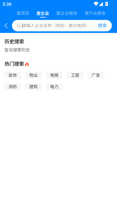 标讯快车app下载安装(比地招标)截图