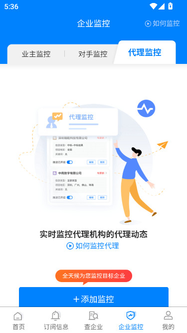 标讯快车app下载安装(比地招标)截图