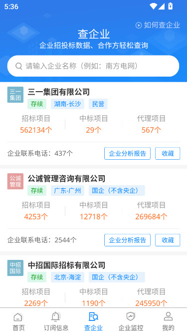 标讯快车app下载安装(比地招标)截图