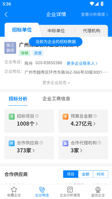 标讯快车app下载安装(比地招标)截图