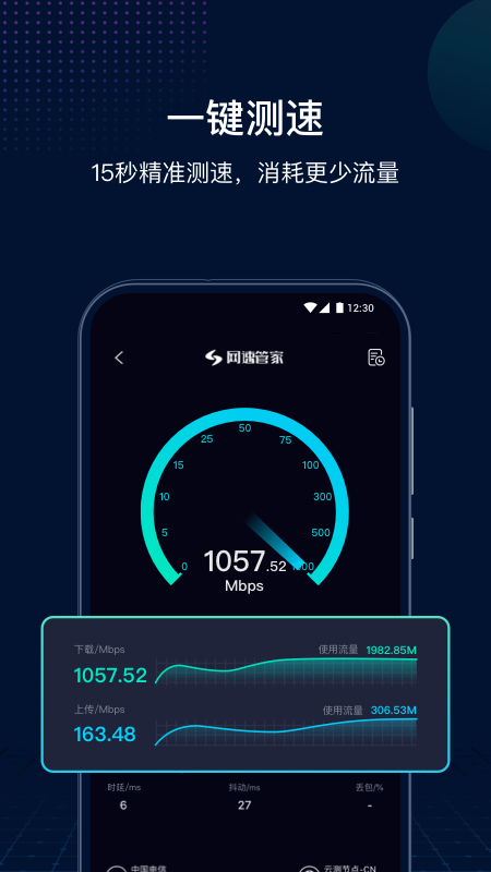 网速管家极速版app官方版下载截图