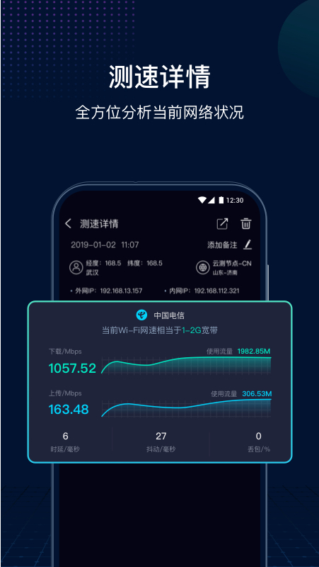 网速管家极速版app官方版下载截图