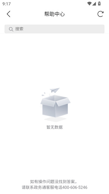 农事直通app下载安装最新版(农业农村部政务通)截图