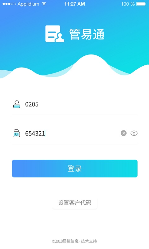管e通app官方正版下载截图
