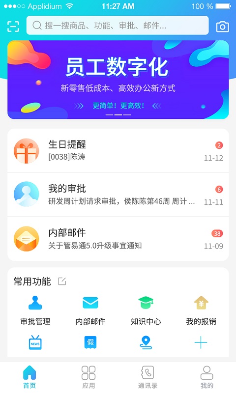 管e通app官方正版下载截图