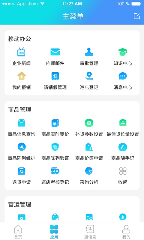 管e通app官方正版下载截图