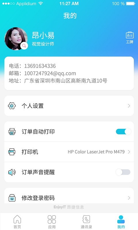 管e通app官方正版下载截图
