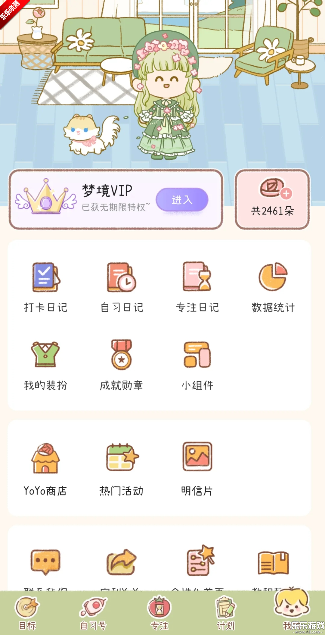 YoYo日常下载最新版本截图