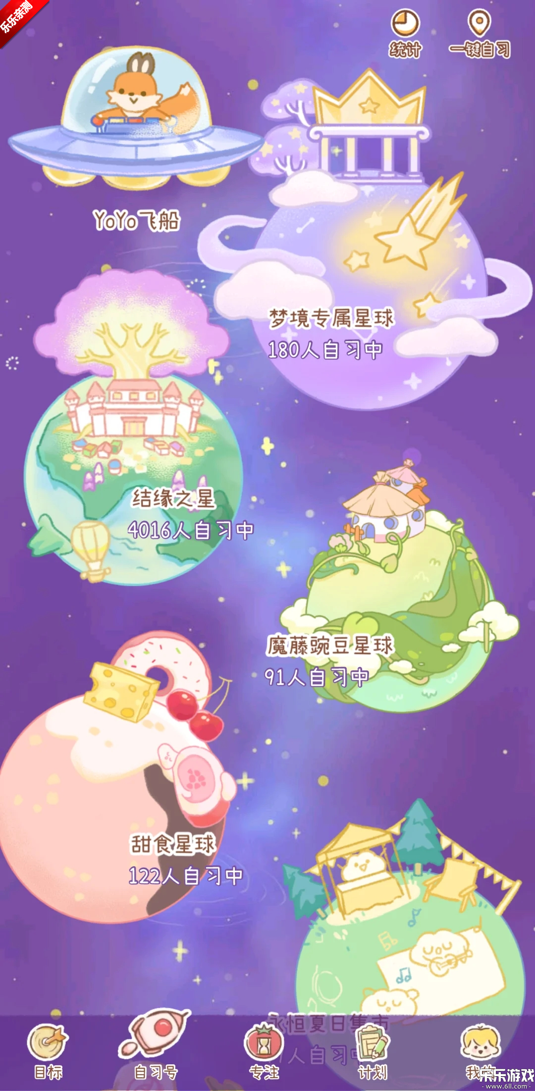 YoYo日常下载最新版本截图