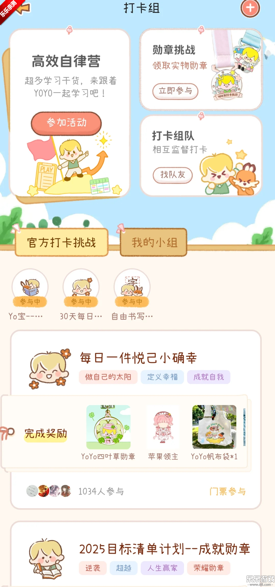 YoYo日常下载最新版本截图