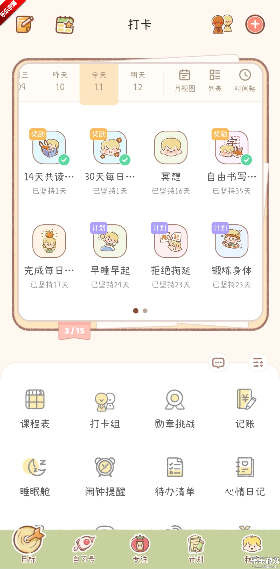 YoYo日常下载最新版本截图