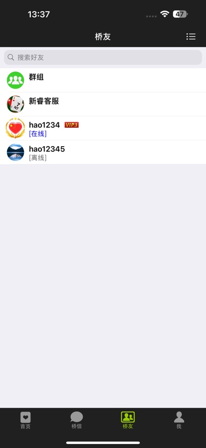 新睿桥牌app官方下载截图