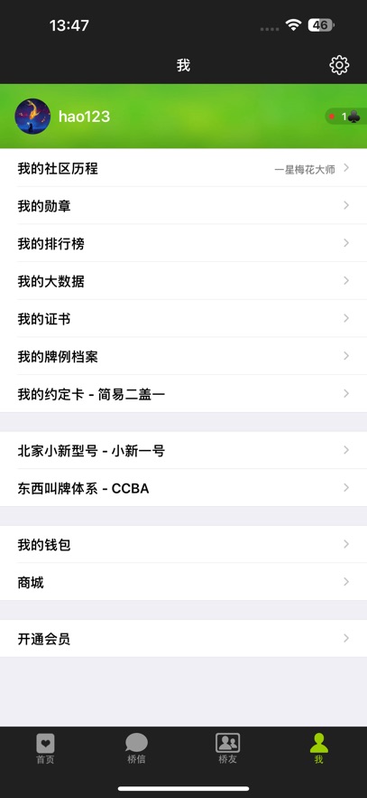 新睿桥牌app官方下载截图