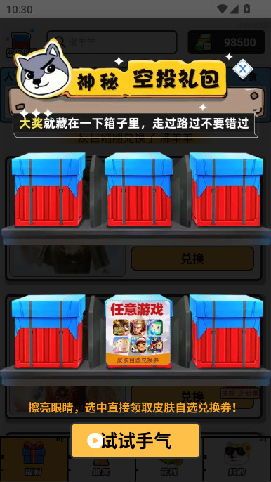 梦幻换皮社免费领皮肤软件免费版下载截图