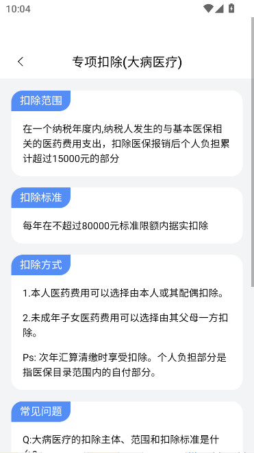 个人退缴助手app下载手机版(个人所得退缴助手)截图
