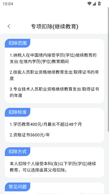 个人退缴助手app下载手机版(个人所得退缴助手)截图