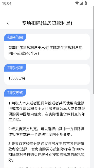 个人退缴助手app下载手机版(个人所得退缴助手)截图