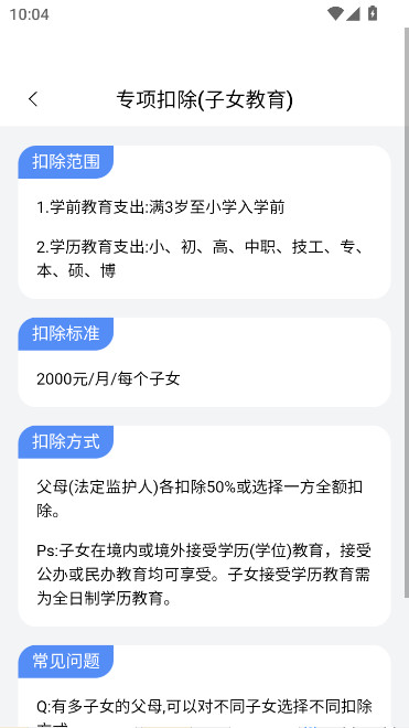 个人退缴助手app下载手机版(个人所得退缴助手)截图