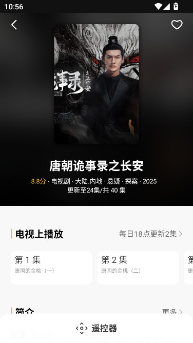 电视派创维手机遥控器app下载截图