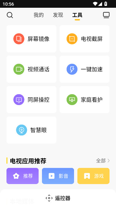 电视派创维手机遥控器app下载截图