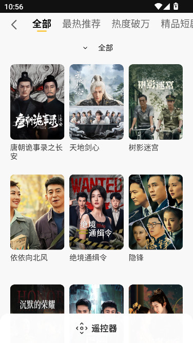 电视派创维手机遥控器app下载截图