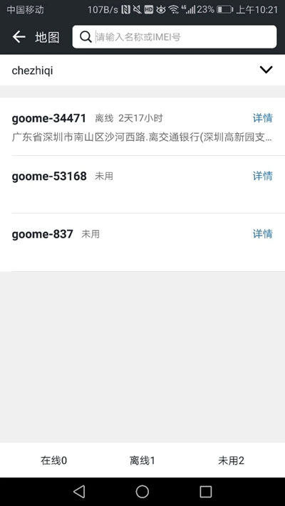 万物在线gps定位器下载截图