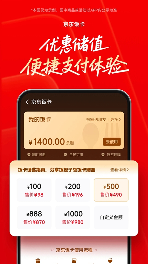 京东外卖app官方下载截图