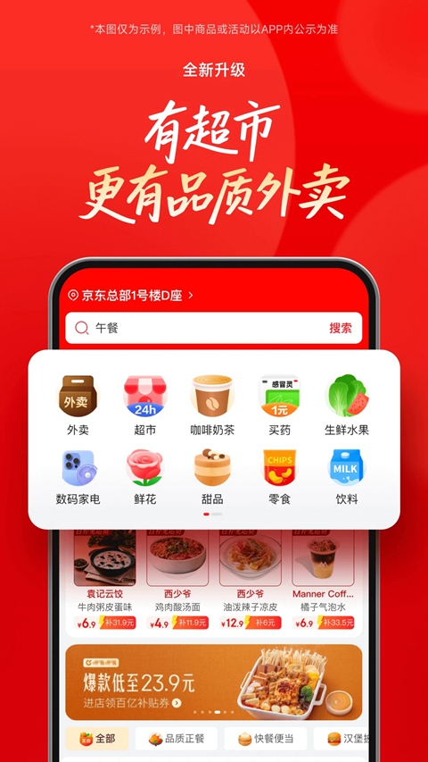 京东外卖app官方下载截图