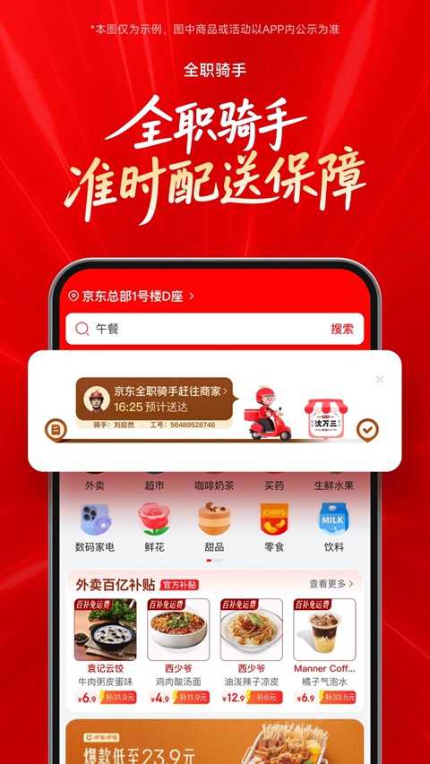 京东外卖app官方下载截图