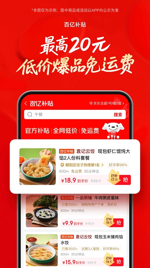 京东外卖app官方下载截图
