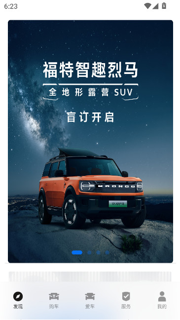 福特派app最新版本下载安装(福特派互联)截图