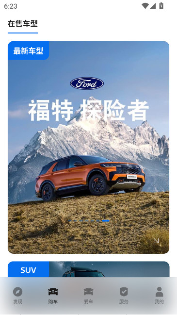 福特派app最新版本下载安装(福特派互联)截图