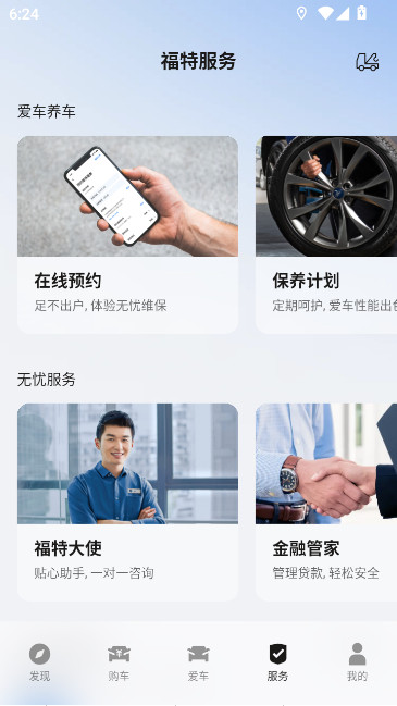 福特派app最新版本下载安装(福特派互联)截图