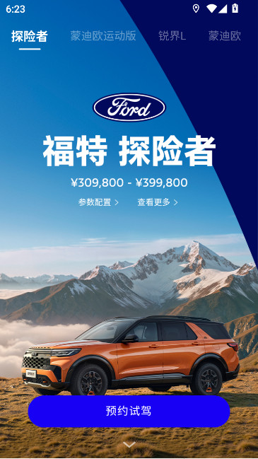 福特派app最新版本下载安装(福特派互联)截图