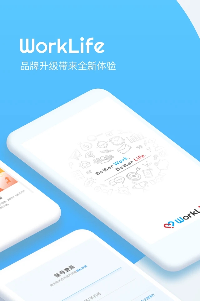 WorkLife安卓版下载截图