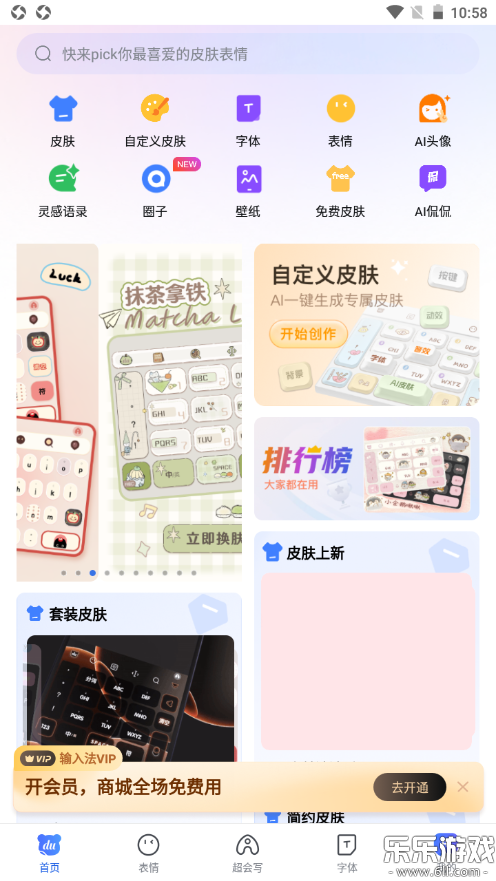 百度输入法官方版下载截图