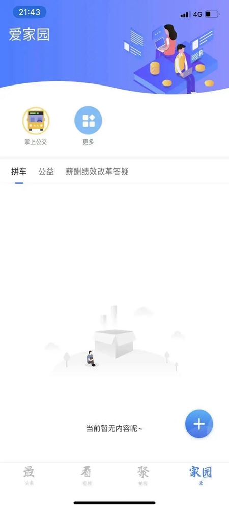 淮河能源手机安卓版app下载(淮河新媒)截图