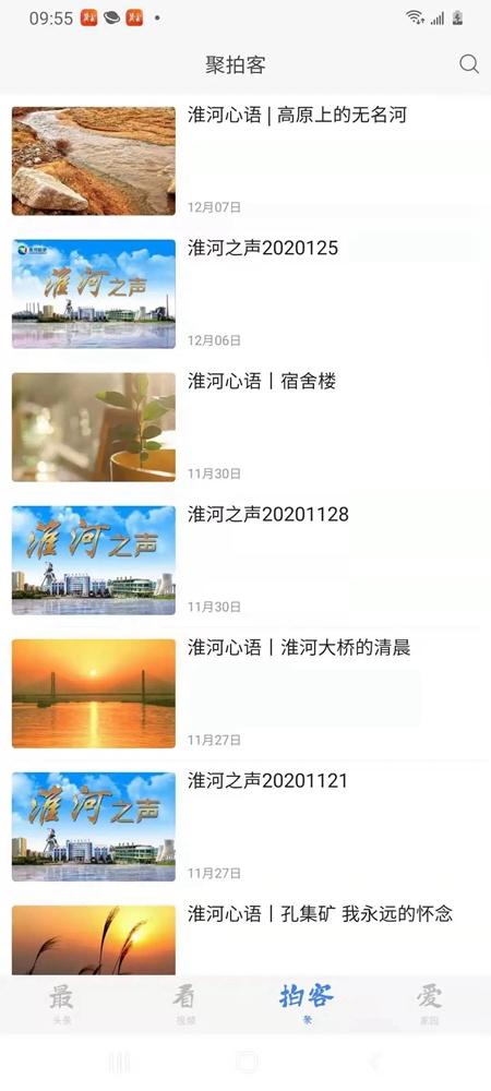 淮河能源手机安卓版app下载(淮河新媒)截图