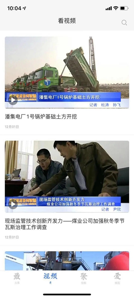 淮河能源手机安卓版app下载(淮河新媒)截图