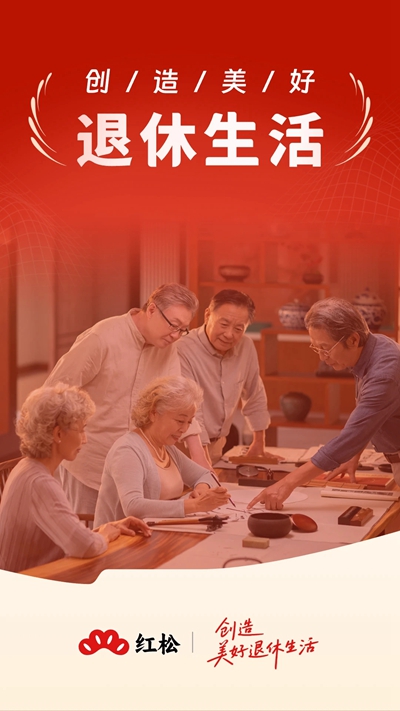 红松极速版下载安装2026官方正版截图