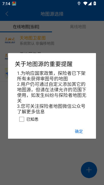探险者地图浏览器下载手机版截图