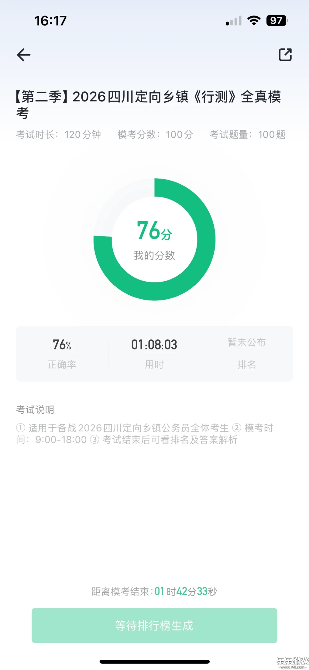 事考帮官方版下载截图