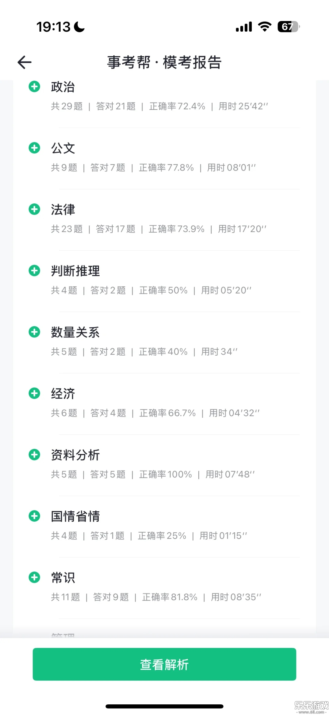 事考帮官方版下载截图